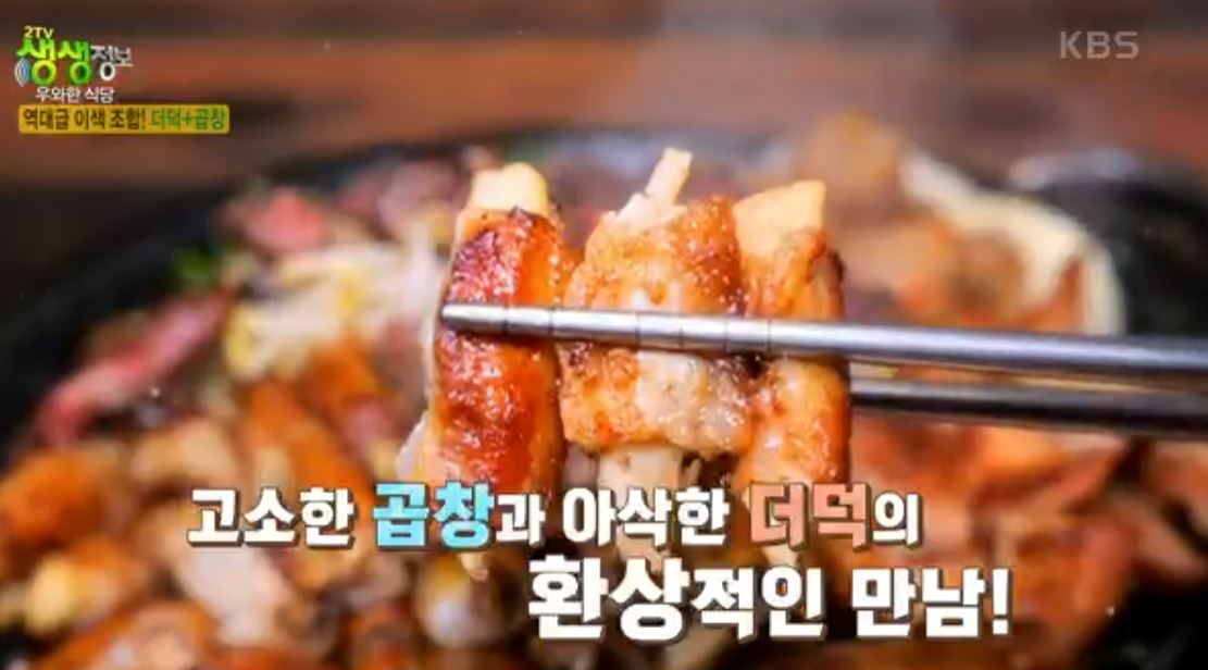 더덕곱창