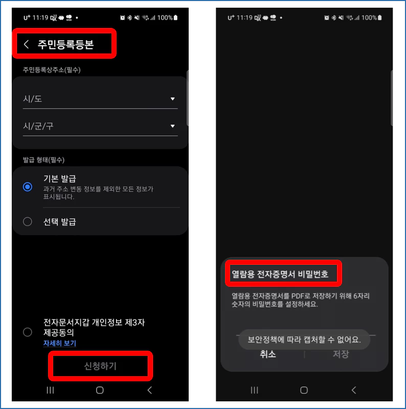 삼성페이-주민등록등본-발급화면