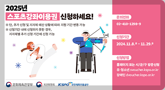 스포츠 바우처