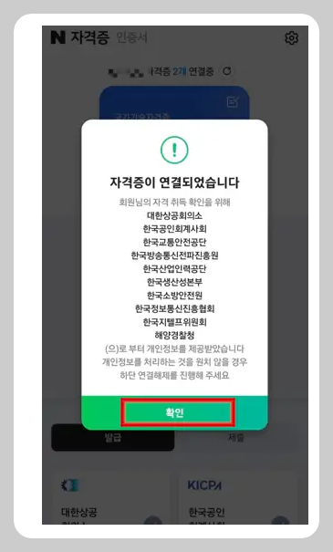 자격증연결 알림