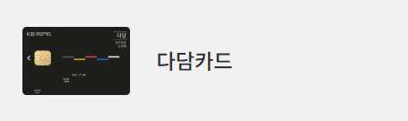신용카드 혜택비교