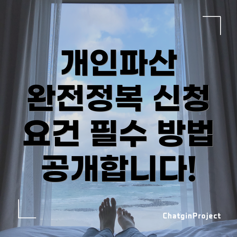 개인파산