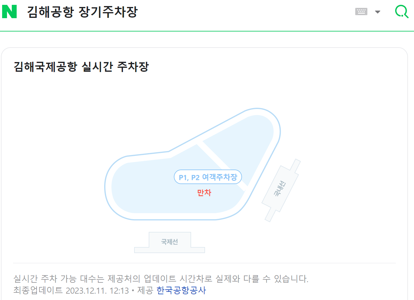 인천공항 주차장 빈 자리 한번에 확인