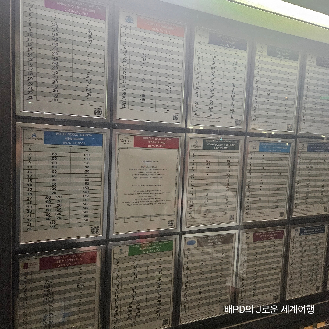 나리타공항 근처 무료 셔틀버스 있는 호텔 추천