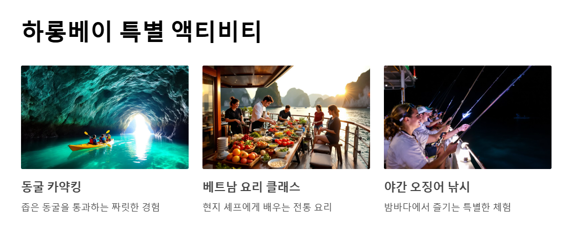 하롱베이 1박 2일 크루즈 여행 가이드