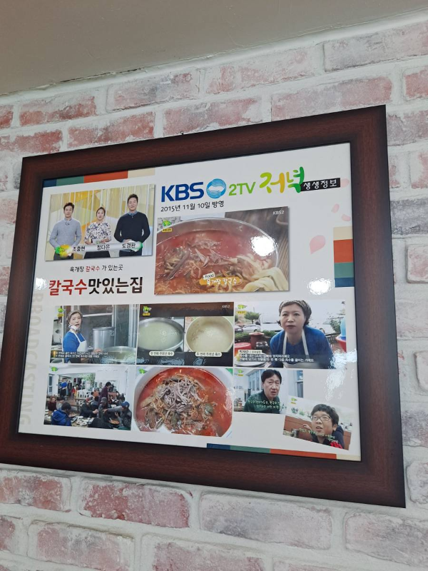칼국수맛있는집 방송출연 액자