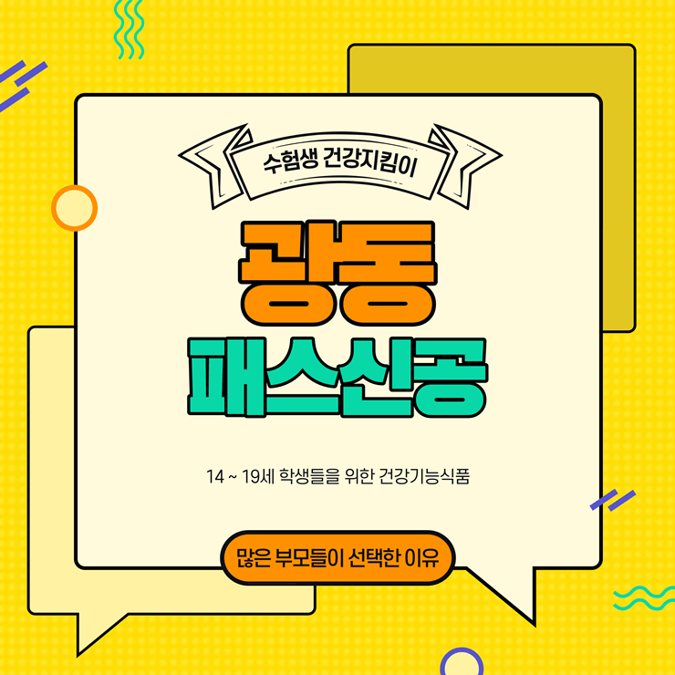 광동 패스신공