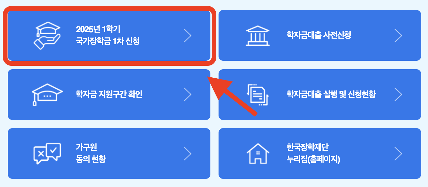 한국장학재단 홈페이지