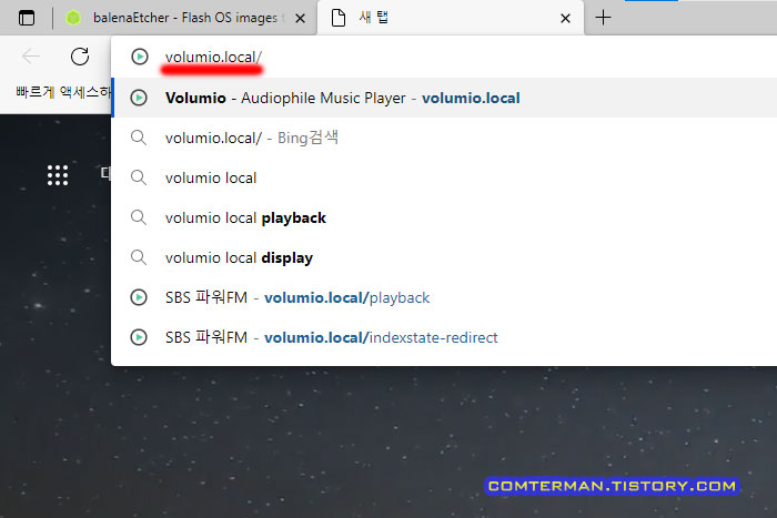 볼류미오 초기설정 volumio.local