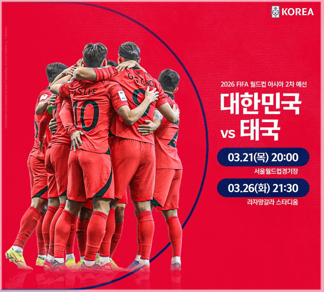 대한민국 vs 태국 무료 중계보기