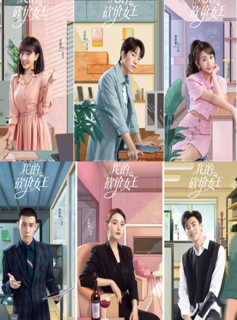 [중드추천] 드라마다시보기 아적감개여왕 결말 줄거리 등장인물 임경신 오근언 오기륭 왕학윤