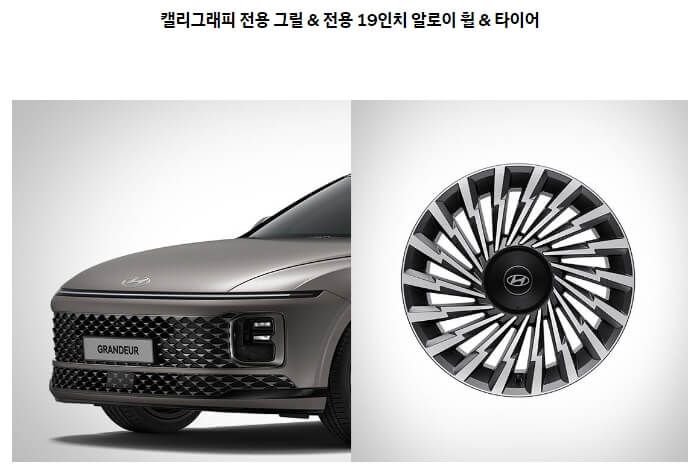 2025그랜저 모의견적 하이브리드 정보