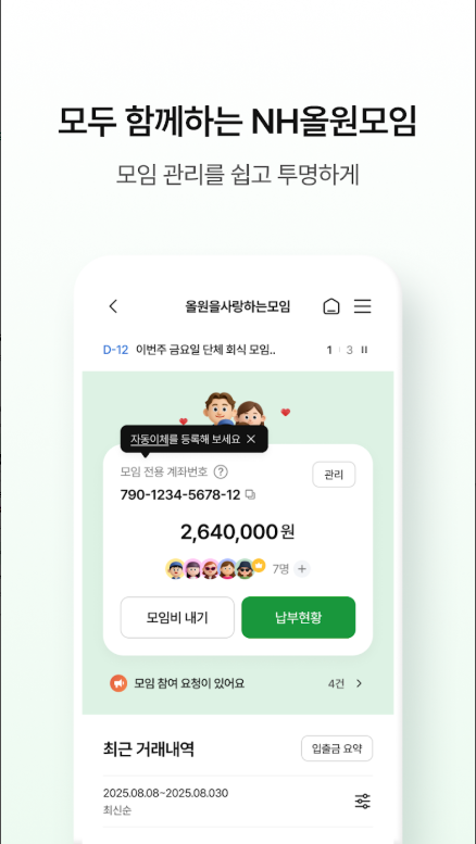 NH올원뱅크 앱, 농협 스마트뱅킹 농협은행 대표 플랫폼