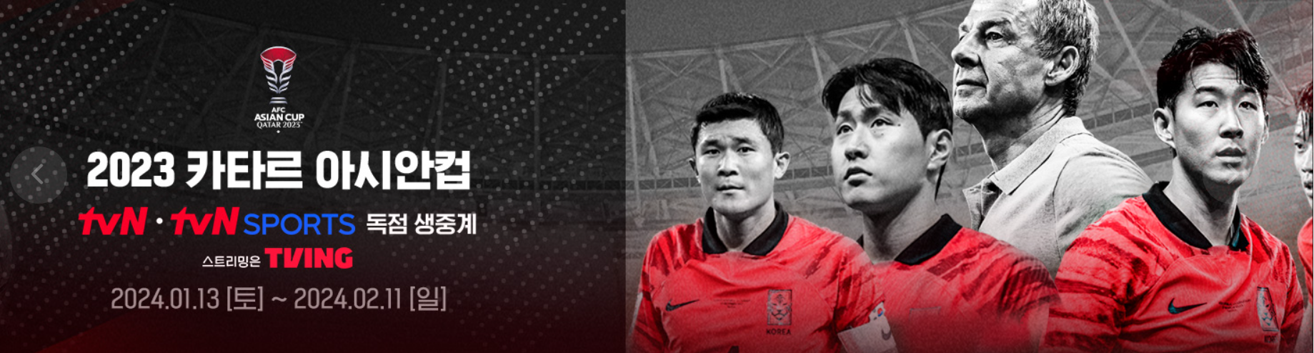 카타르 아시안컵