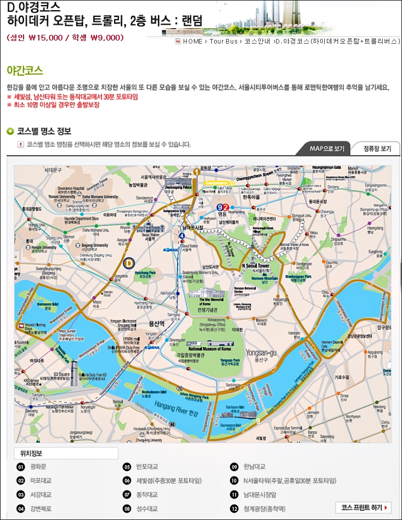 서울시티투어버스 D 야경코스