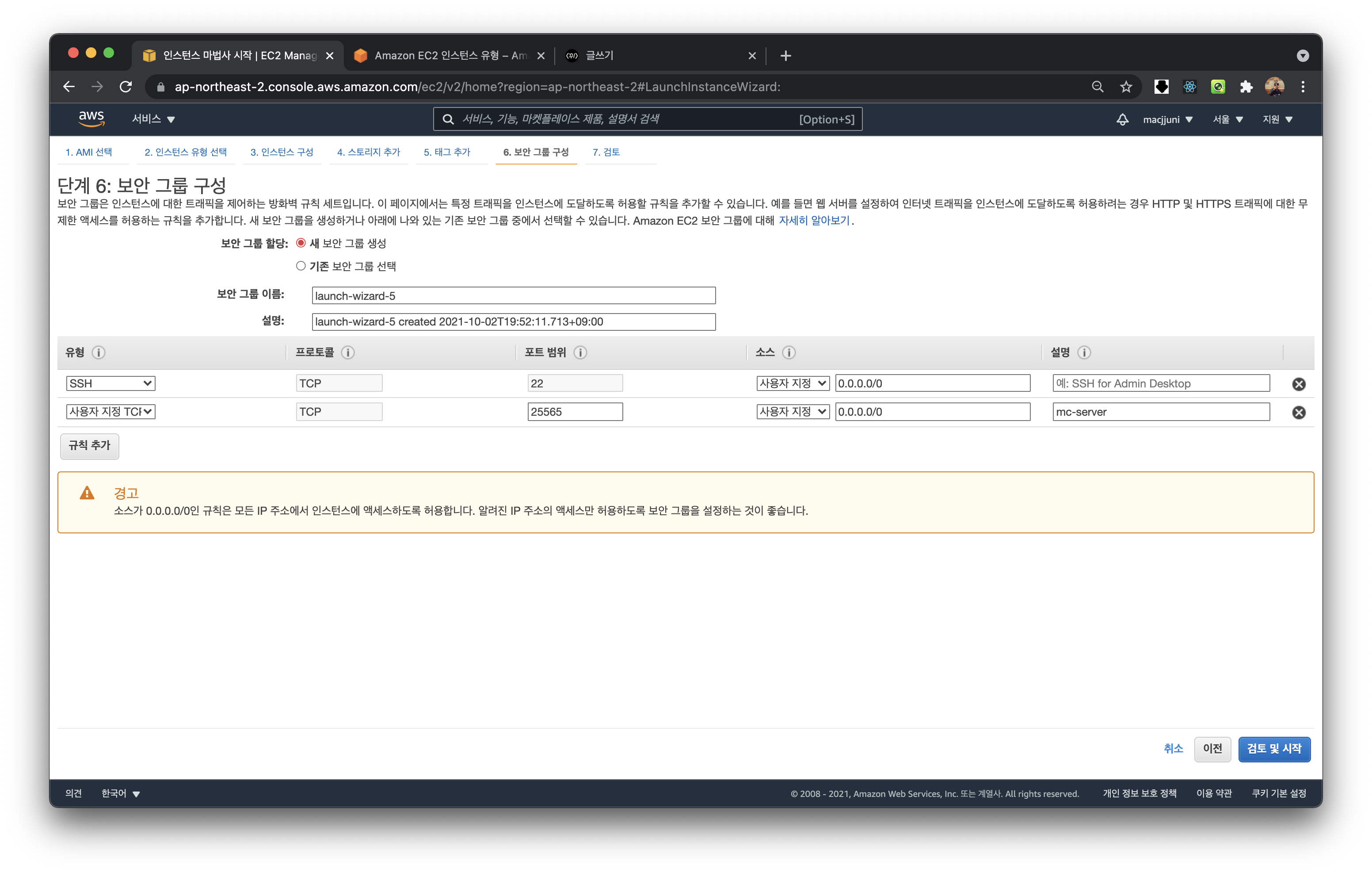 마인크래프트 1.17.1 AWS ec2 리눅스 서버