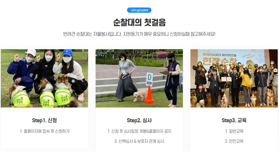 반려견 순찰대 모집