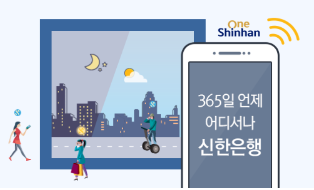 신한은행-고객센터-전화번호