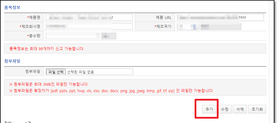 해외구매대행 유니패스신고하기