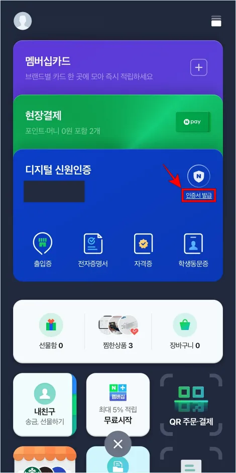 네이버의 프로필 메뉴에서 '인증서 발급'을 선택