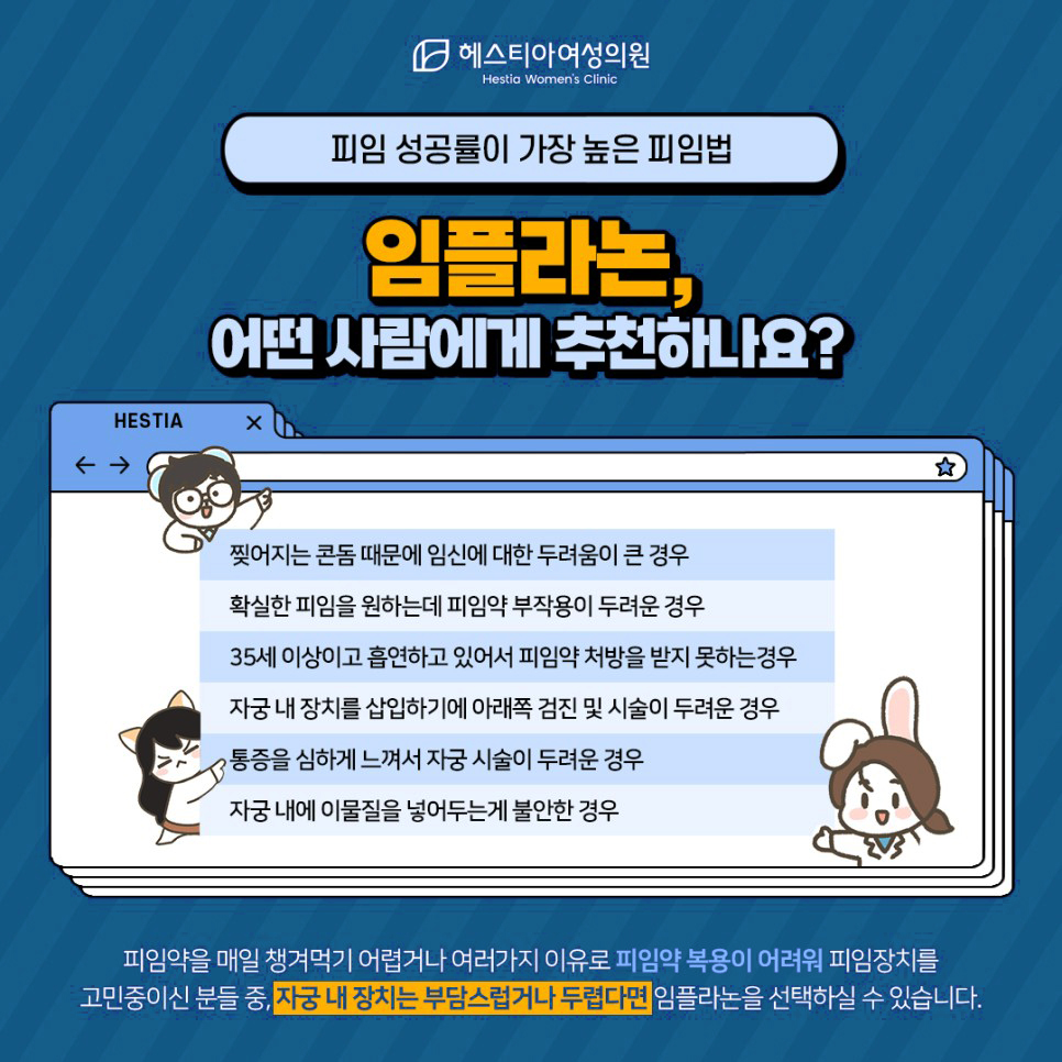 임플라논 어떤사람에게 추천하나요?