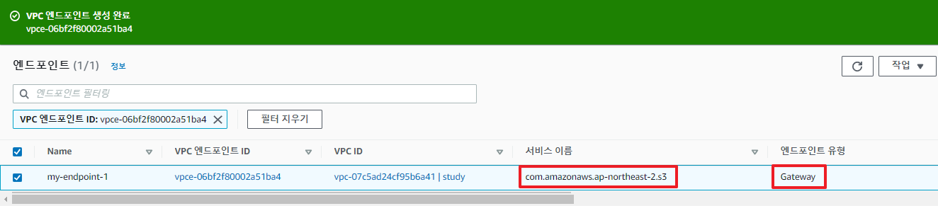 Gateway-Endpoint-구축
