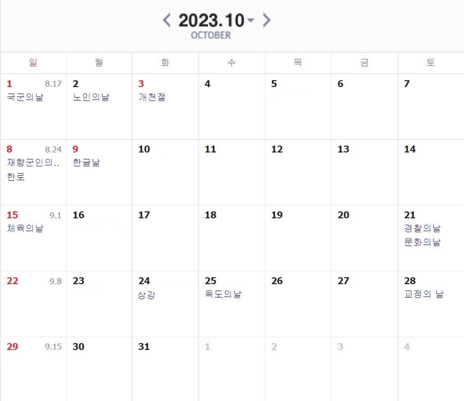 2023년 달력