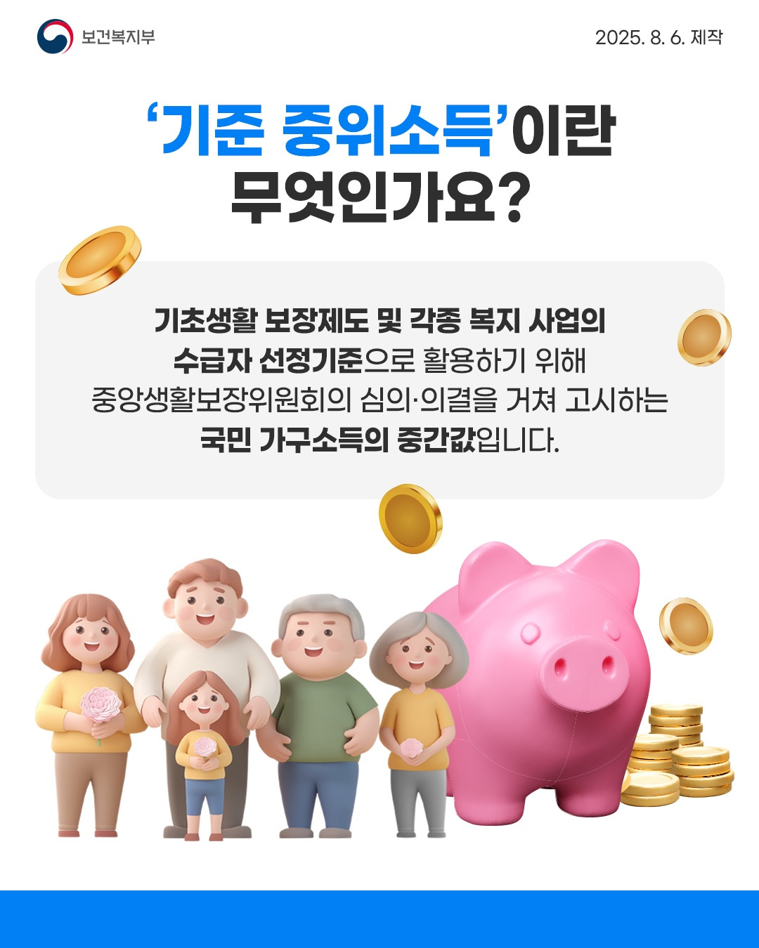 기준 중위소득이란?