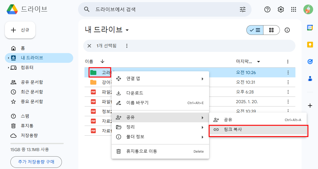 내 폴더 링크만들어 공유하기 화면