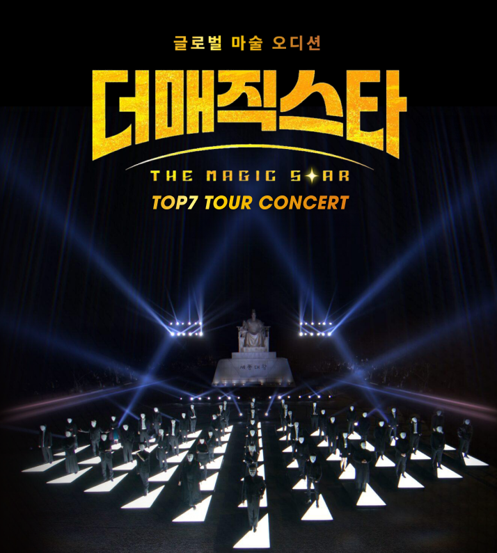 더매직스타