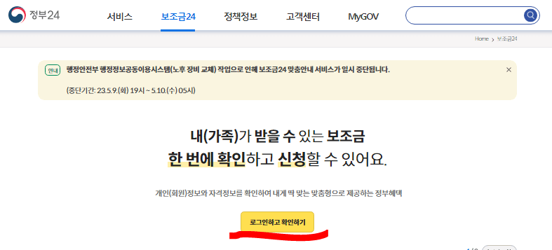 정부 보조금 받는 방법!보조금 24 총정리