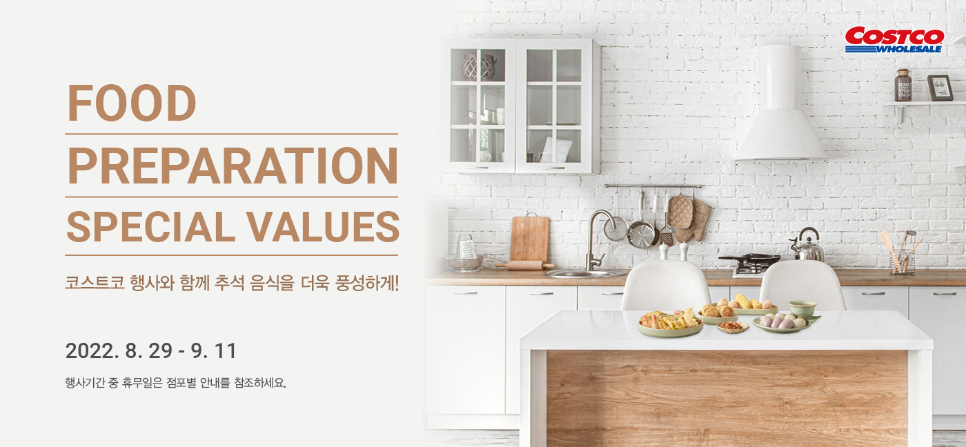 코스트코 매장이벤트