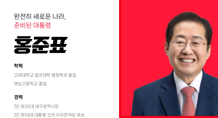 홍준표 후보 공약