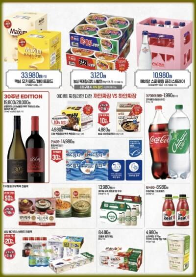 이마트 창립 30주년 기념 할인 초특가 행사