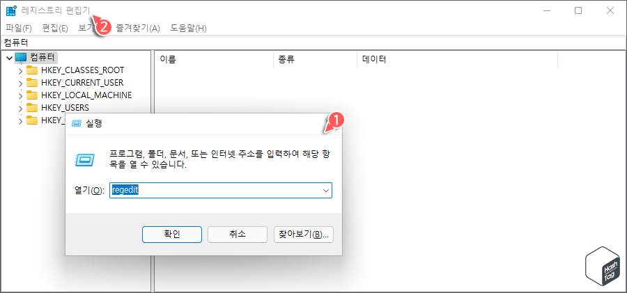 레지스트리 편집기 실행