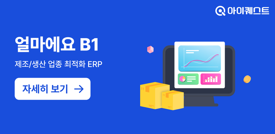 얼마에요 ERP 기능 소개