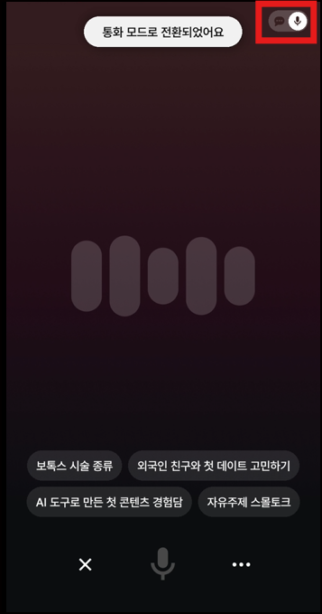 뤼튼 통화모드로 대화하는 화면