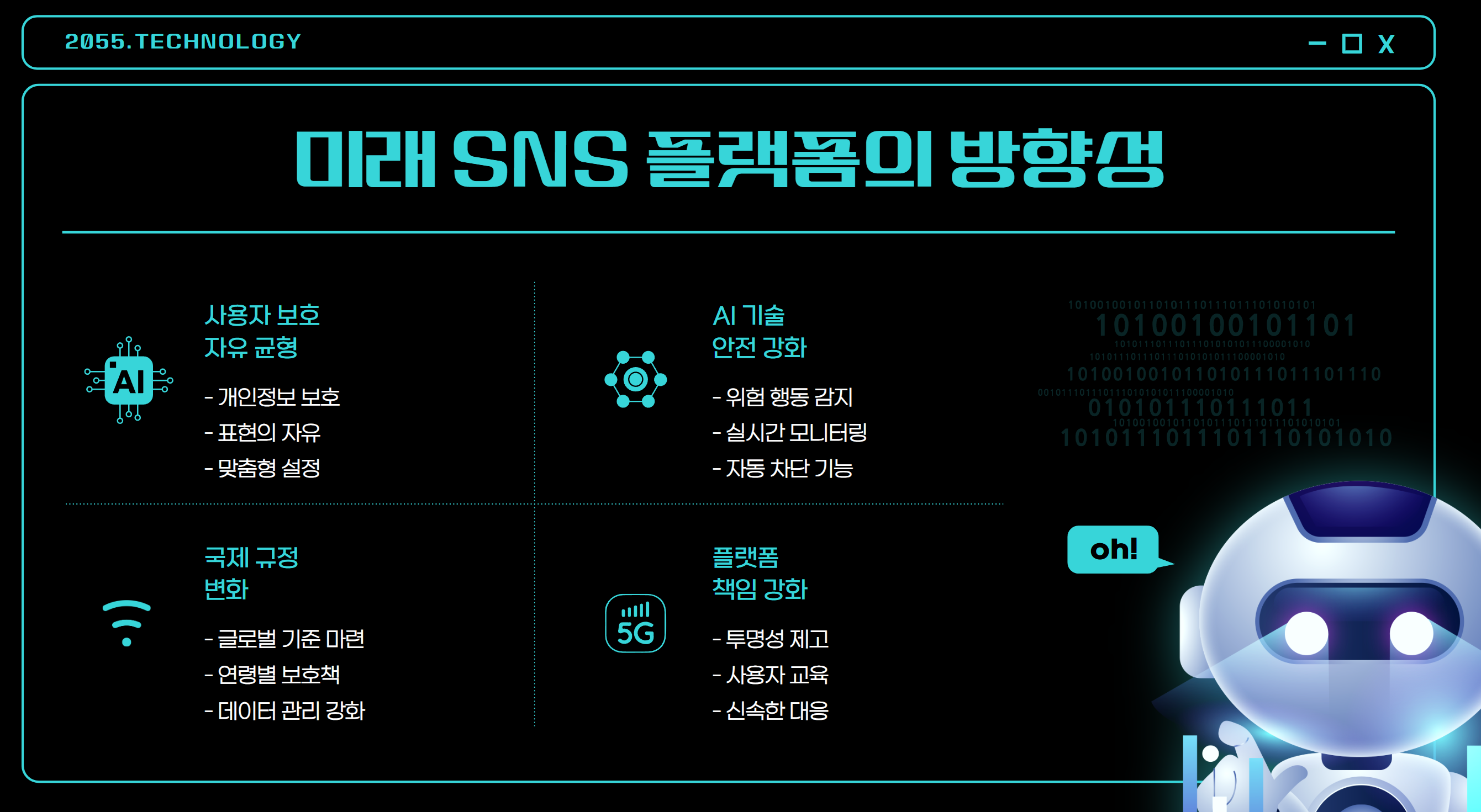 방향성