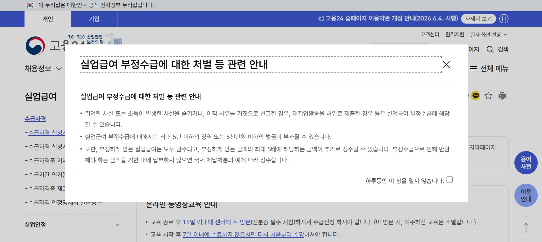 실업급여 수급자격 신청자 온라인 교육