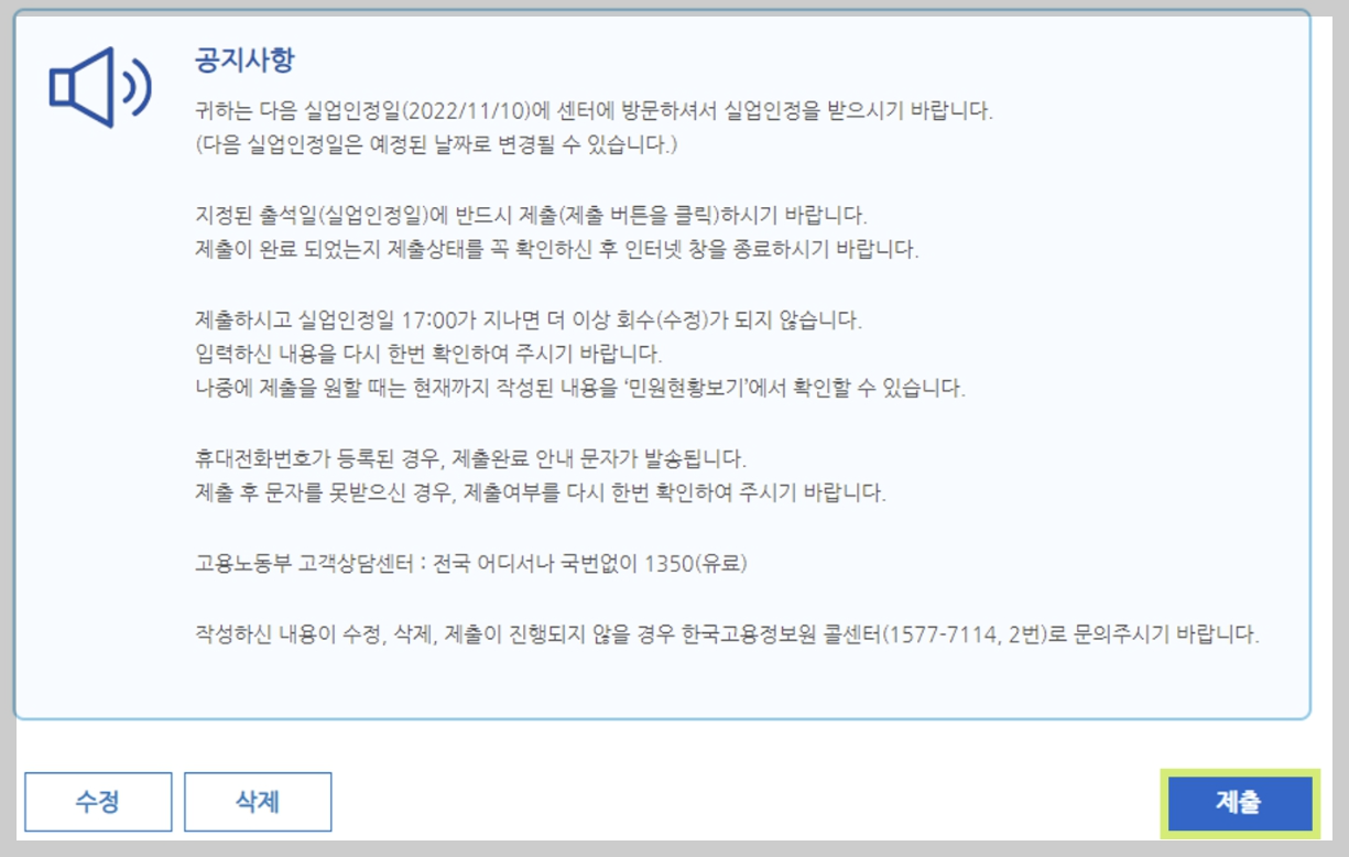 실업급여 신청