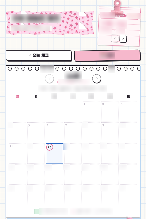 스프링 노트 모양 달력에서 기록을 시작한 날짜에 동그라미가 그려진 화면, 글자는 흐리게 처리
