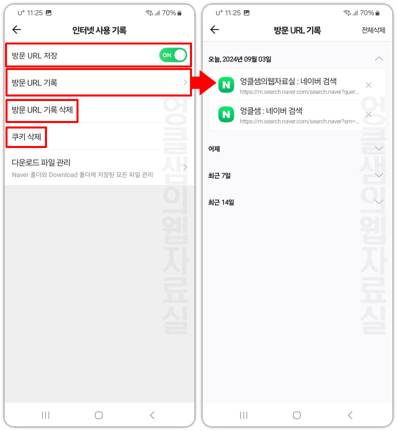 네이버 인터넷 사용 기록 삭제