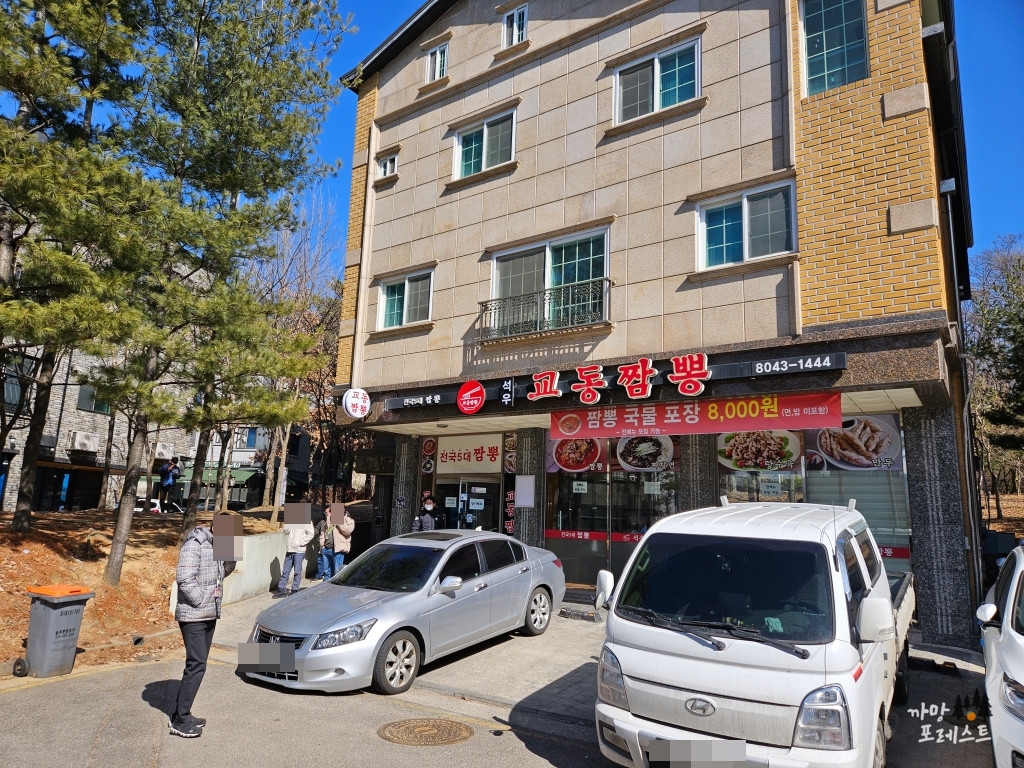 교동짬뽕 석우점