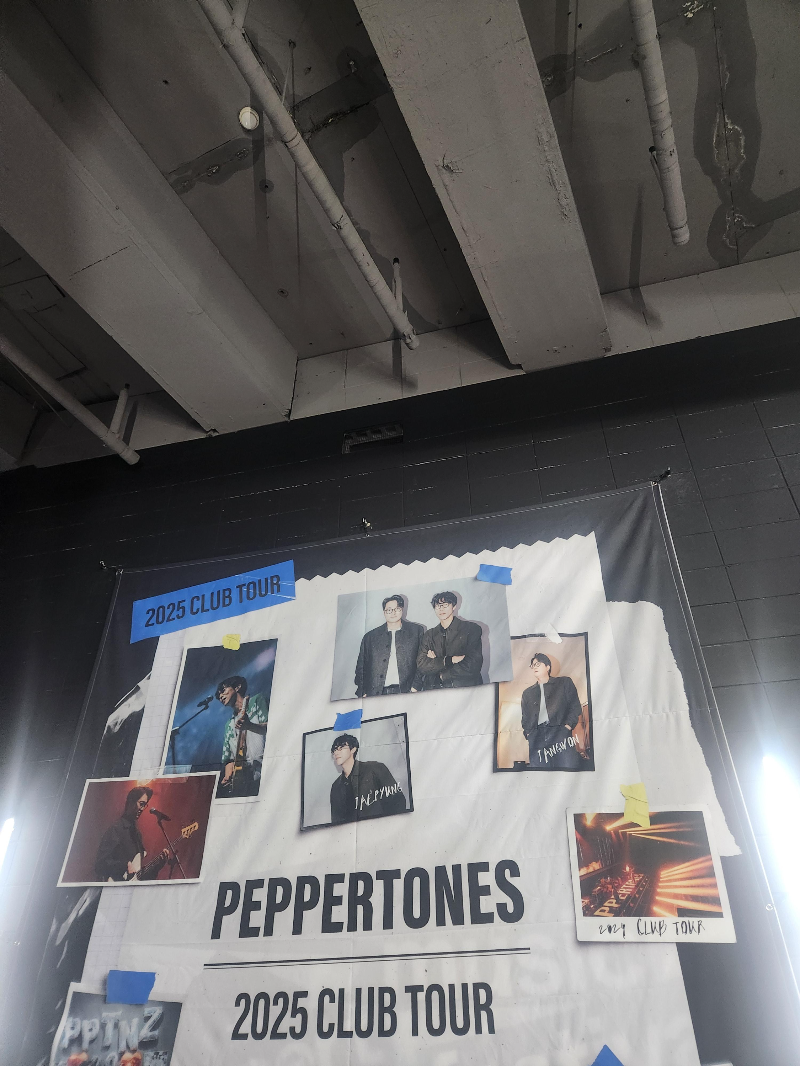 무신사 개러지 페퍼톤스