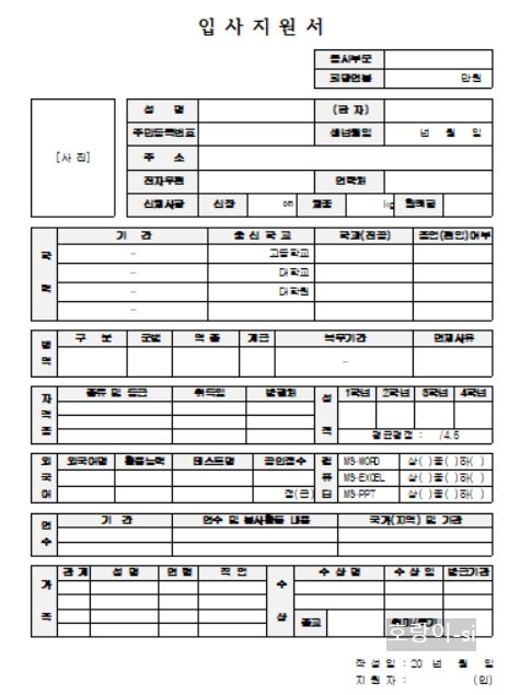 입사지원서 양식
