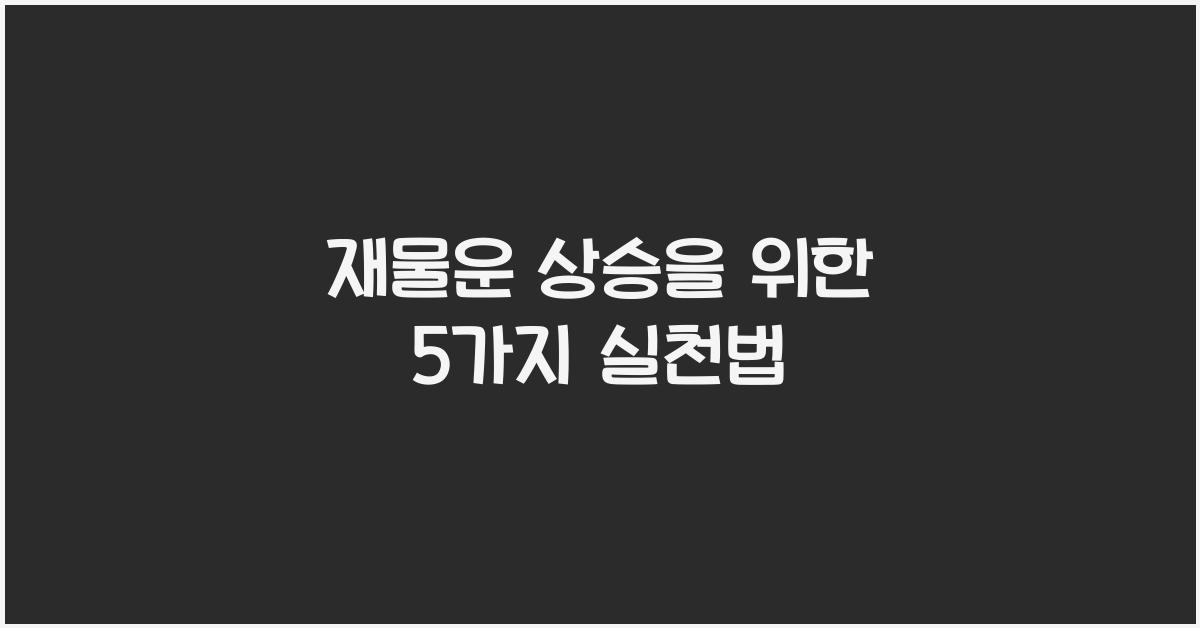 재물운