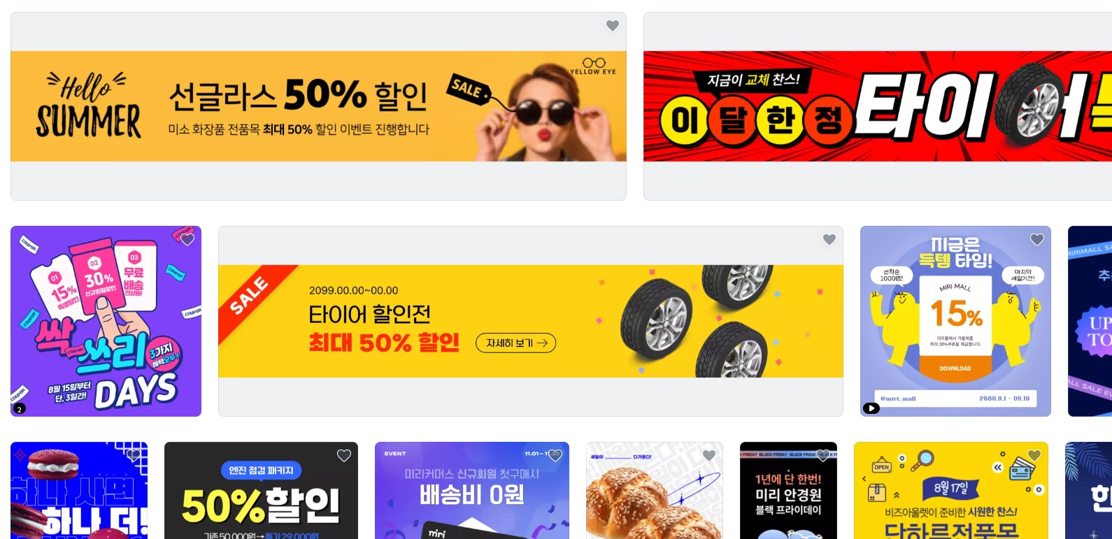 미리캔버스 이벤트 배너 디자인 종류