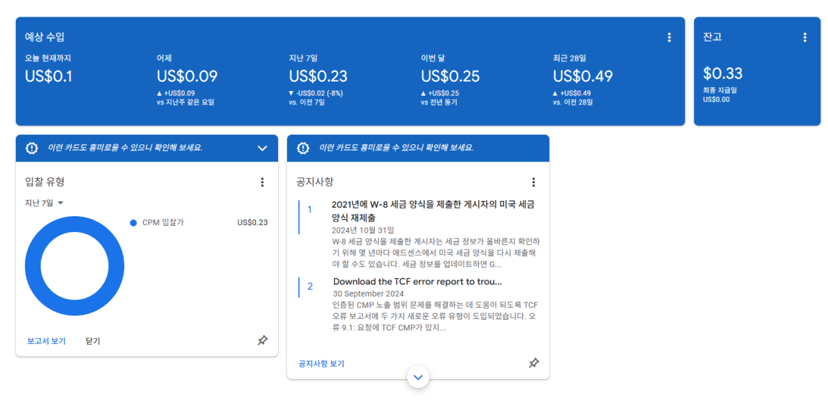 티스토리-블로그-한달차-수익-현실-공개