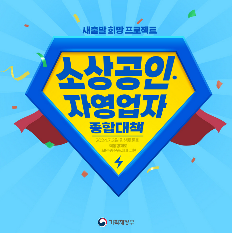 소상공인정책자금