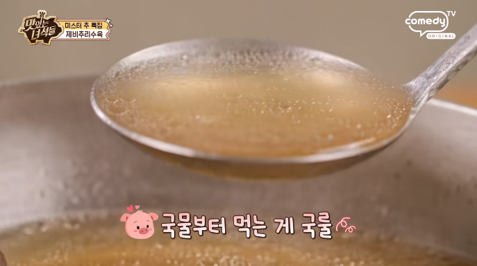 제비추리수육국물